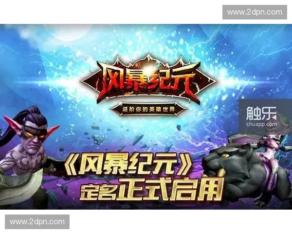 风暴英雄是否会删档测试结束后是否有正式上线计划分析